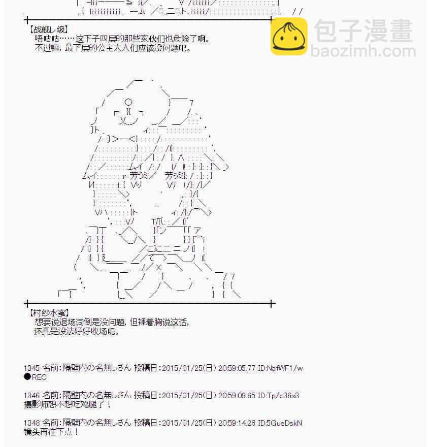 蕾米莉亞似乎在環遊世界 - 40話(1/2) - 4