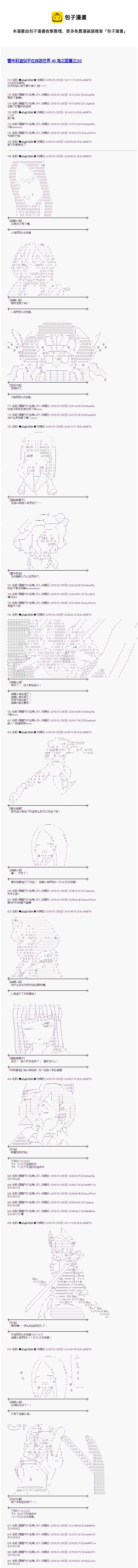 蕾米莉亞似乎在環遊世界 - 海之國篇33 - 1