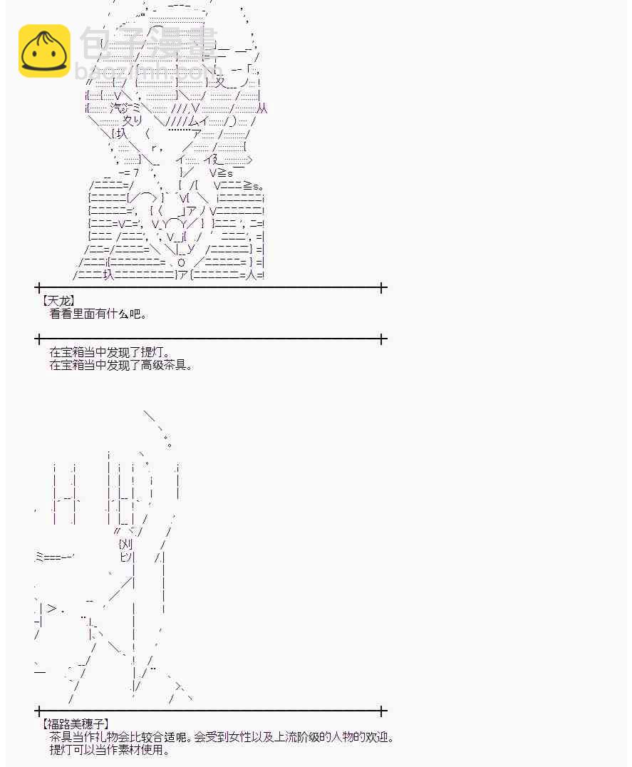 蕾米莉亚似乎在环游世界 - 42话(1/2) - 4