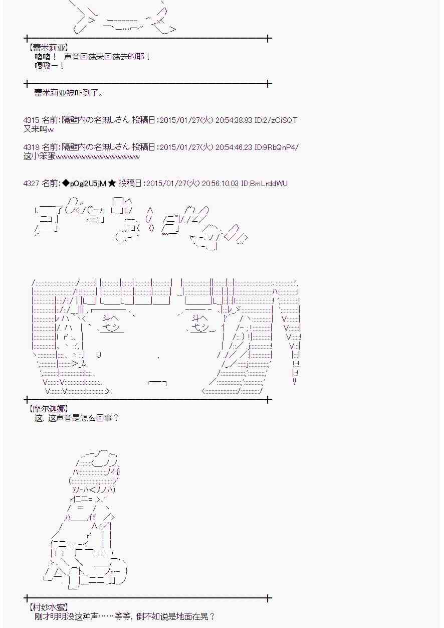 蕾米莉亚似乎在环游世界 - 42话(1/2) - 8