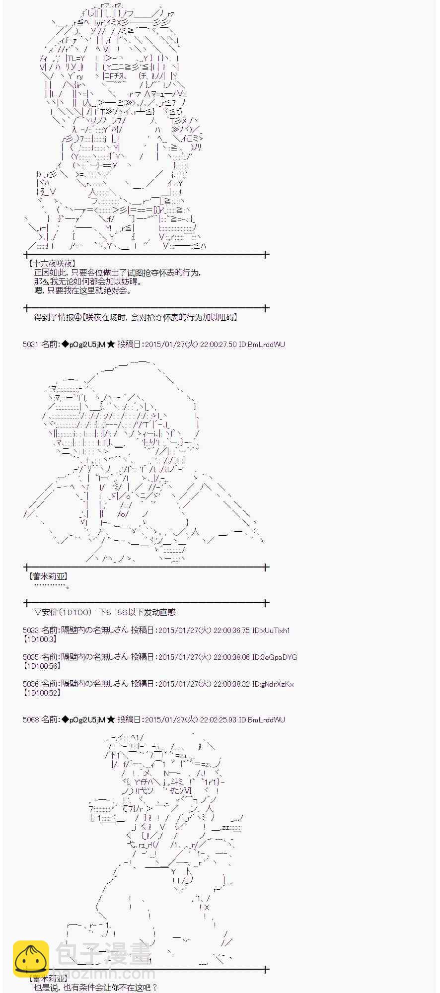 蕾米莉亞似乎在環遊世界 - 42話(1/2) - 6