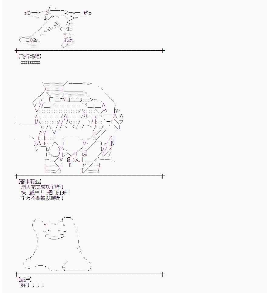 蕾米莉亚似乎在环游世界 - 42话(1/2) - 8