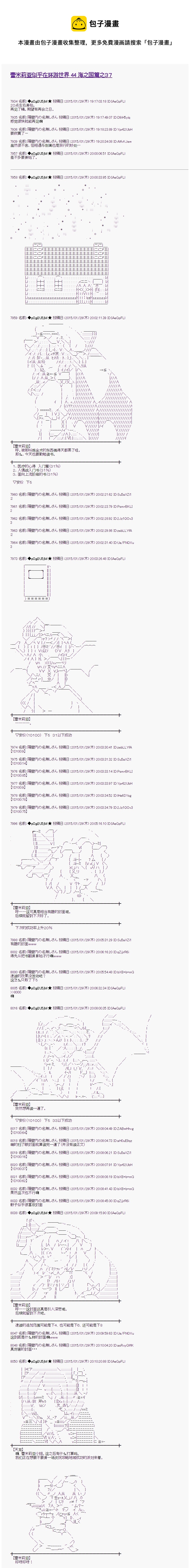 蕾米莉亞似乎在環遊世界 - 海之國篇37 - 1