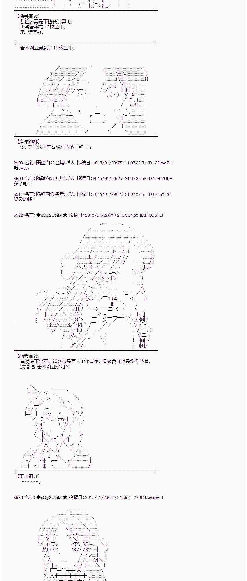 蕾米莉亞似乎在環遊世界 - 44話(1/2) - 3