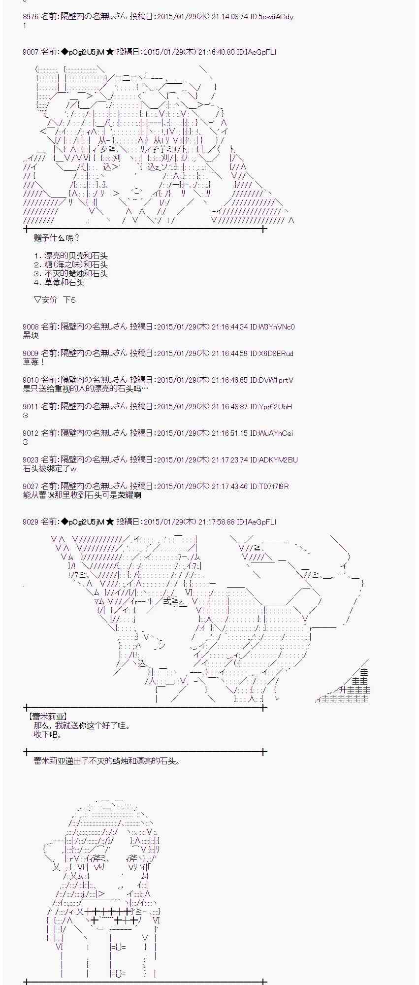 蕾米莉亞似乎在環遊世界 - 44話(1/2) - 6