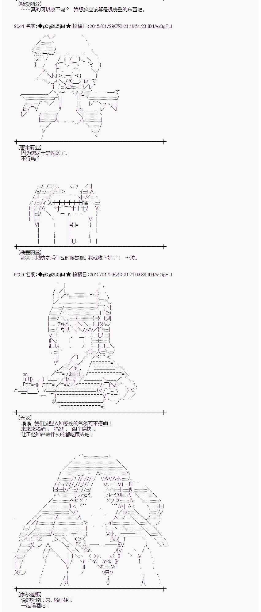 蕾米莉亞似乎在環遊世界 - 44話(1/2) - 7