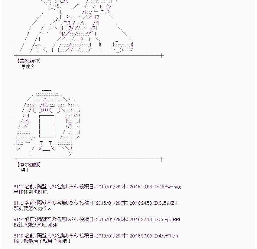 蕾米莉亞似乎在環遊世界 - 44話(1/2) - 8