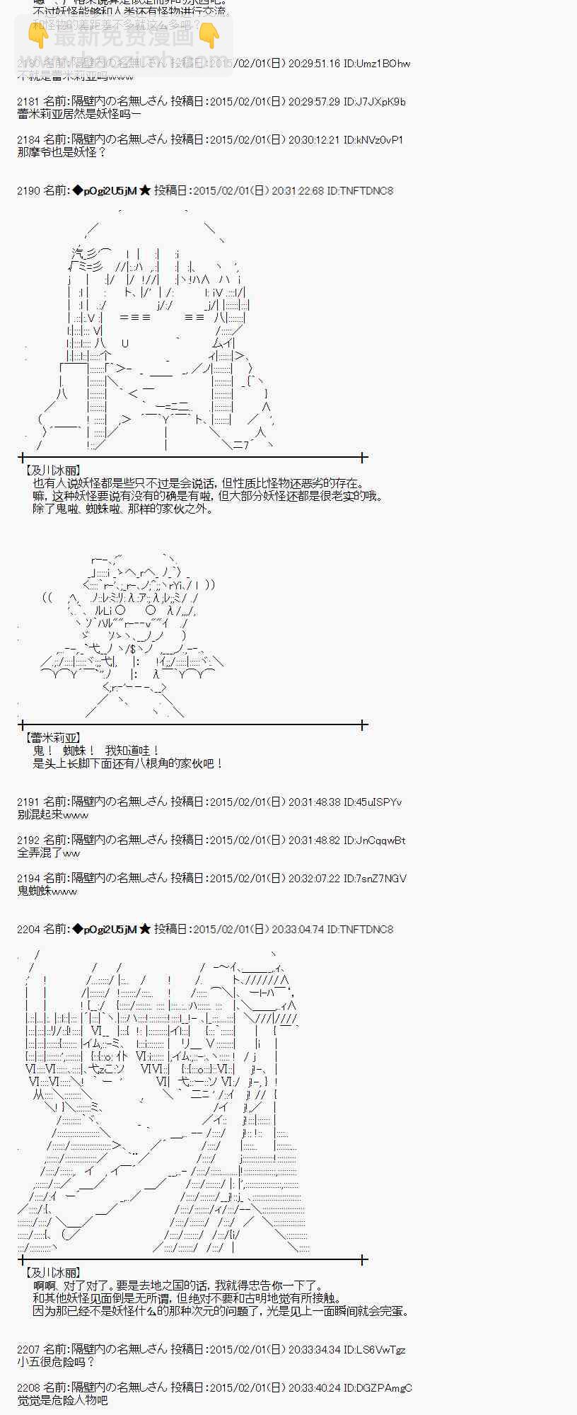 蕾米莉亚似乎在环游世界 - 46话(1/2) - 3