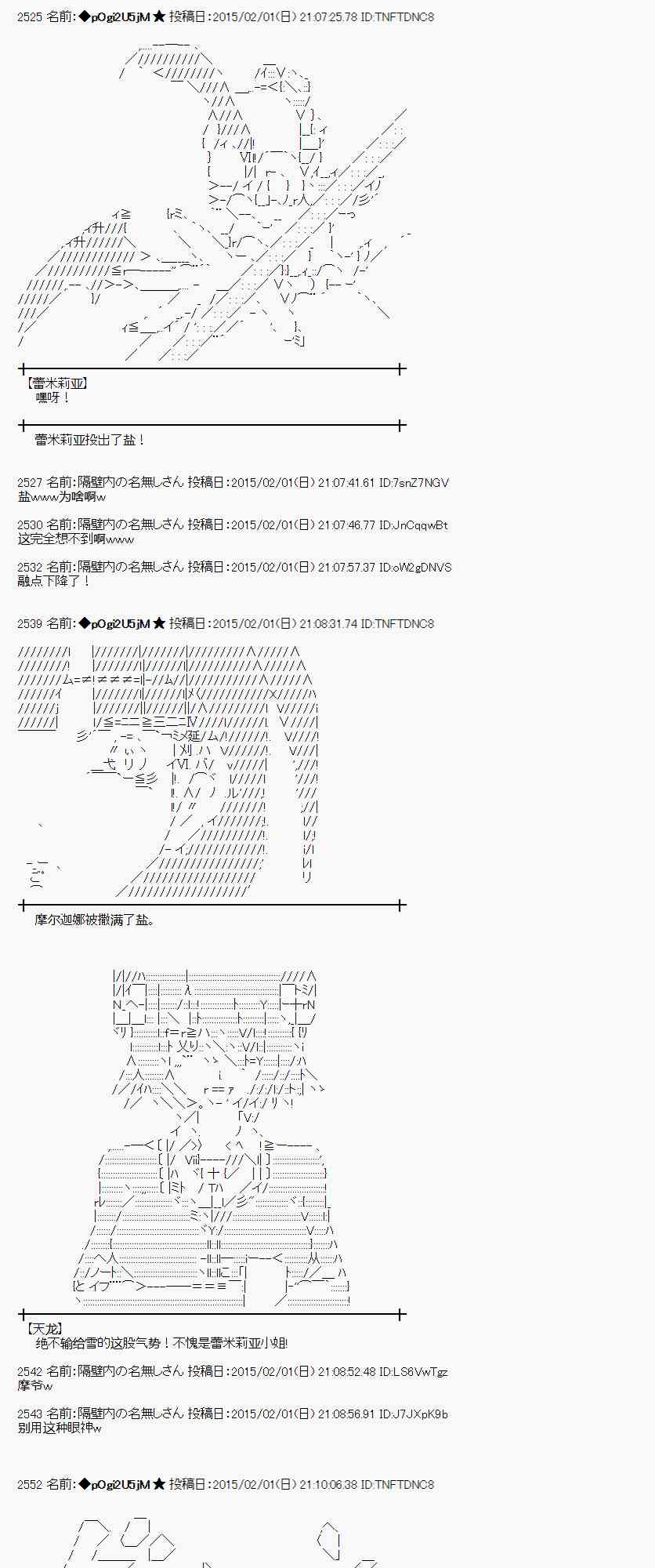 蕾米莉亚似乎在环游世界 - 46话(1/2) - 3