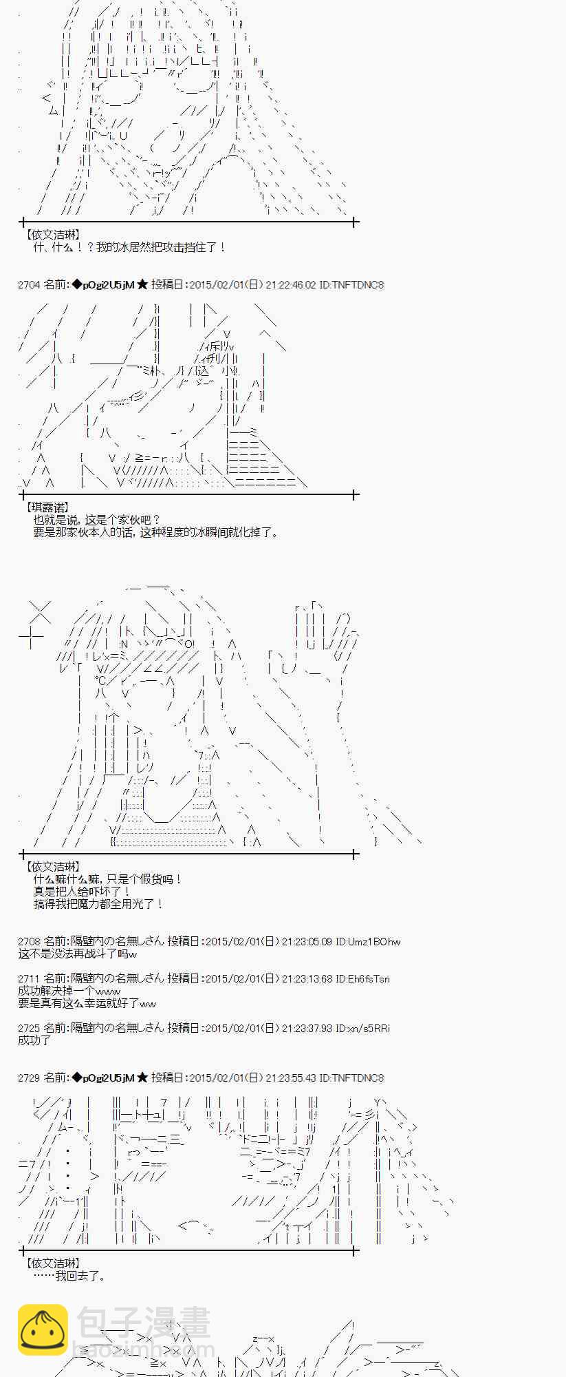 蕾米莉亚似乎在环游世界 - 46话(1/2) - 1