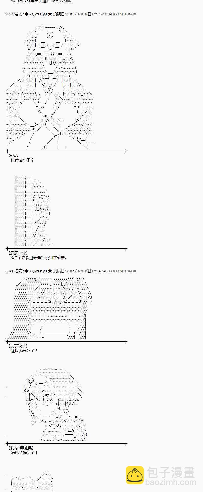 蕾米莉亚似乎在环游世界 - 46话(1/2) - 3