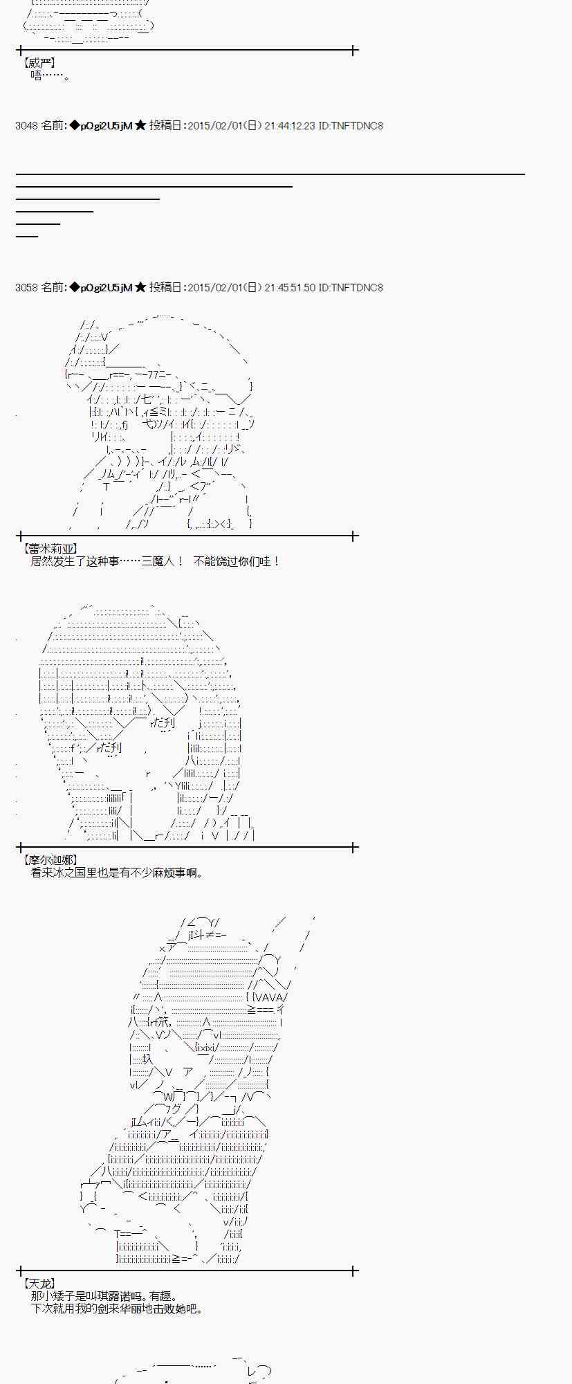 蕾米莉亚似乎在环游世界 - 46话(1/2) - 4