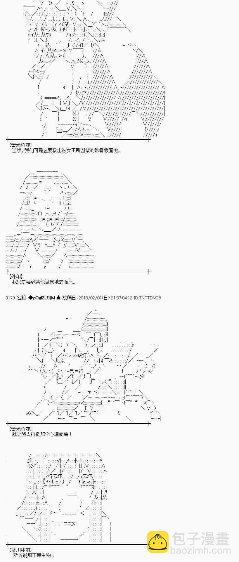 蕾米莉亚似乎在环游世界 - 46话(1/2) - 2