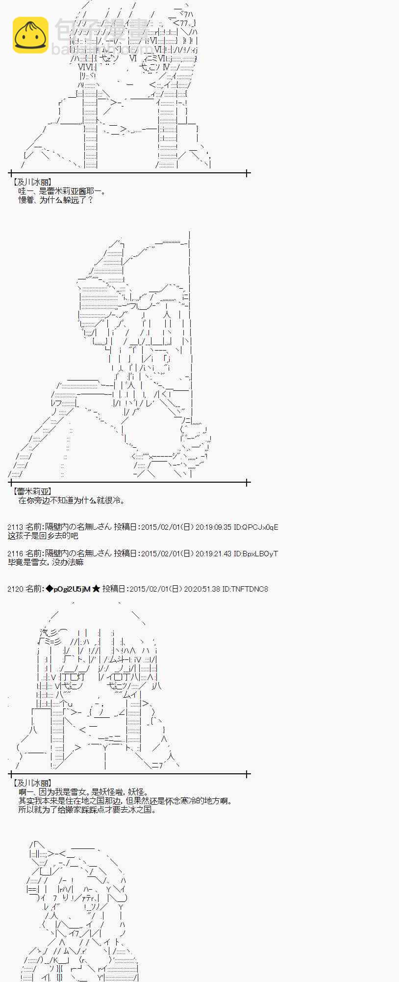 蕾米莉亞似乎在環遊世界 - 46話(1/2) - 7