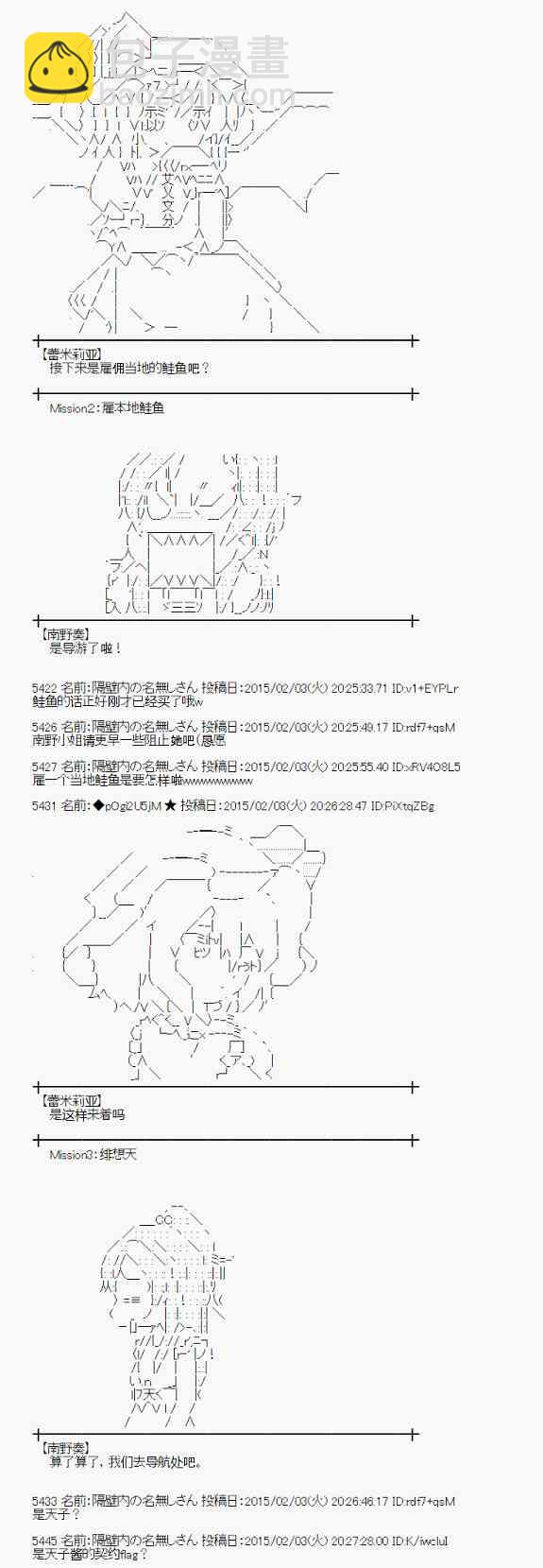 蕾米莉亞似乎在環遊世界 - 48話 - 3