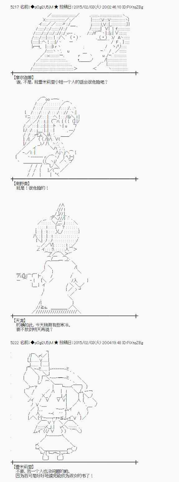 蕾米莉亞似乎在環遊世界 - 48話 - 2