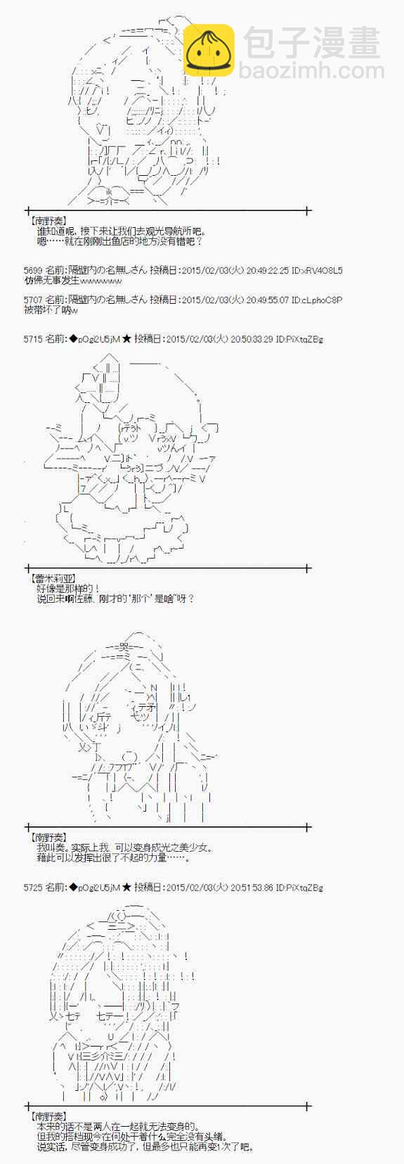 蕾米莉亞似乎在環遊世界 - 48話 - 6