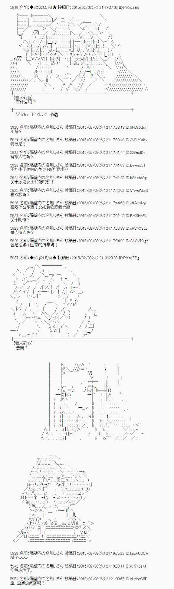 蕾米莉亞似乎在環遊世界 - 48話 - 7