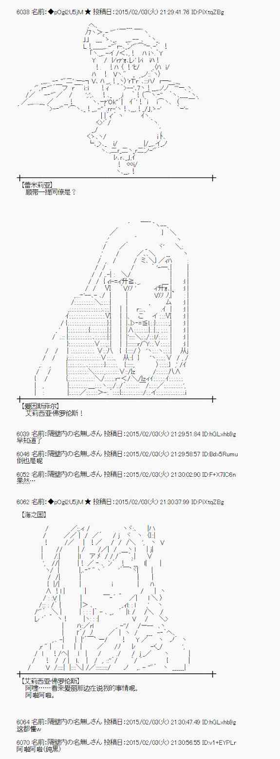 蕾米莉亞似乎在環遊世界 - 48話 - 3