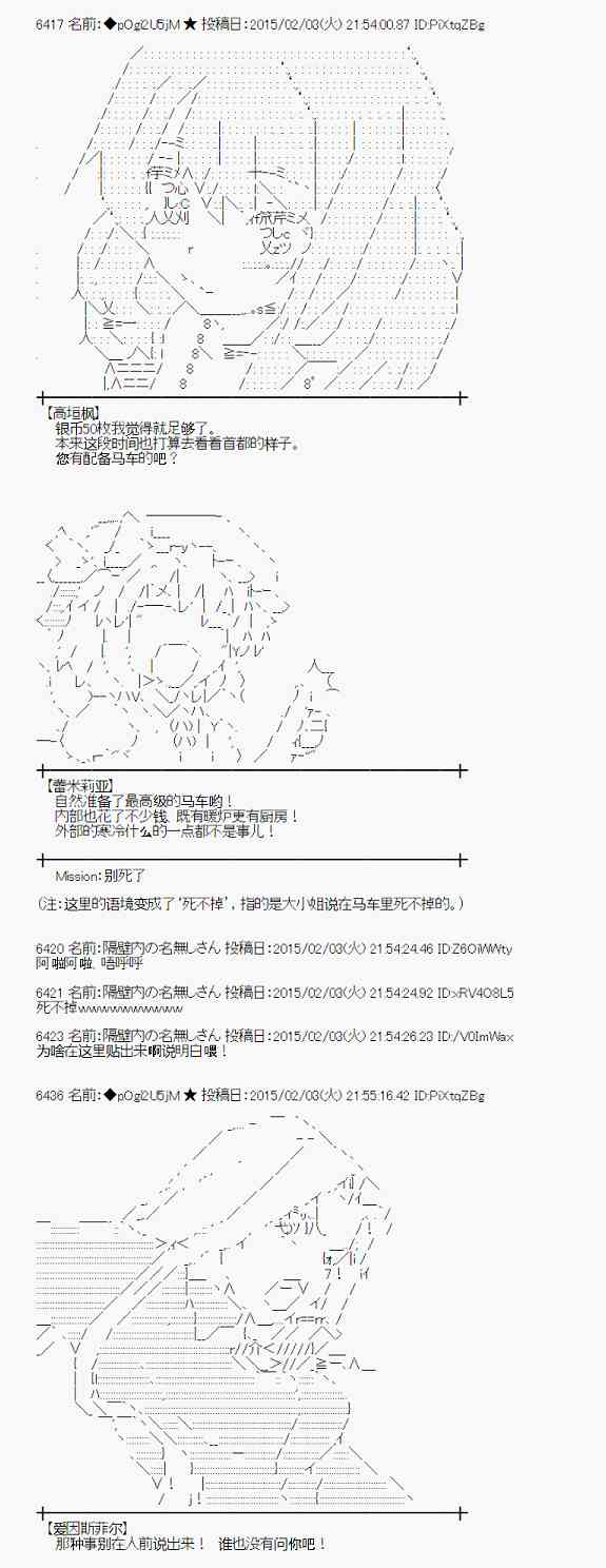 蕾米莉亞似乎在環遊世界 - 48話 - 6