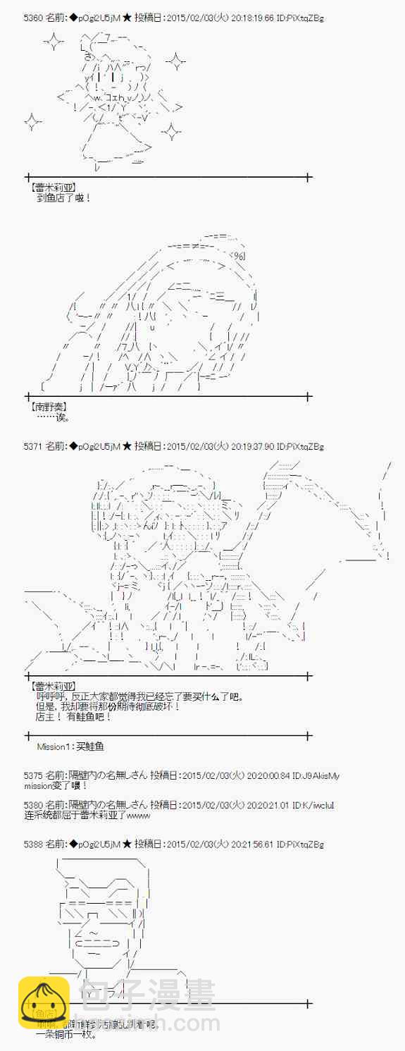 蕾米莉亞似乎在環遊世界 - 48話 - 1