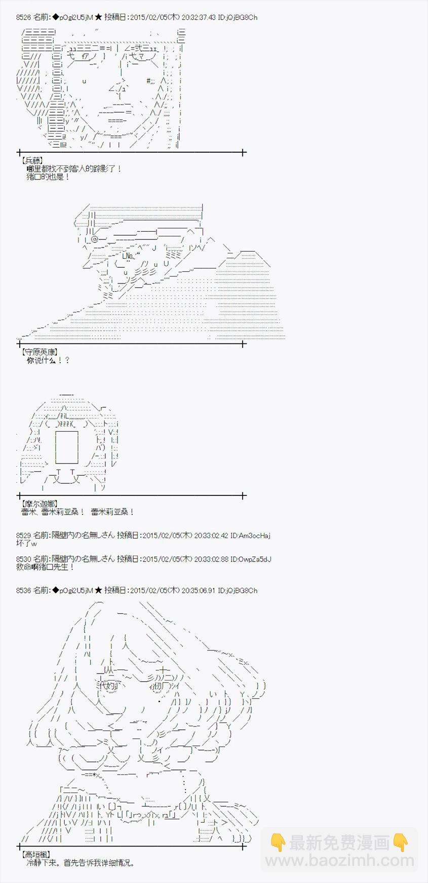 蕾米莉亚似乎在环游世界 - 冰之国篇06(1/2) - 7