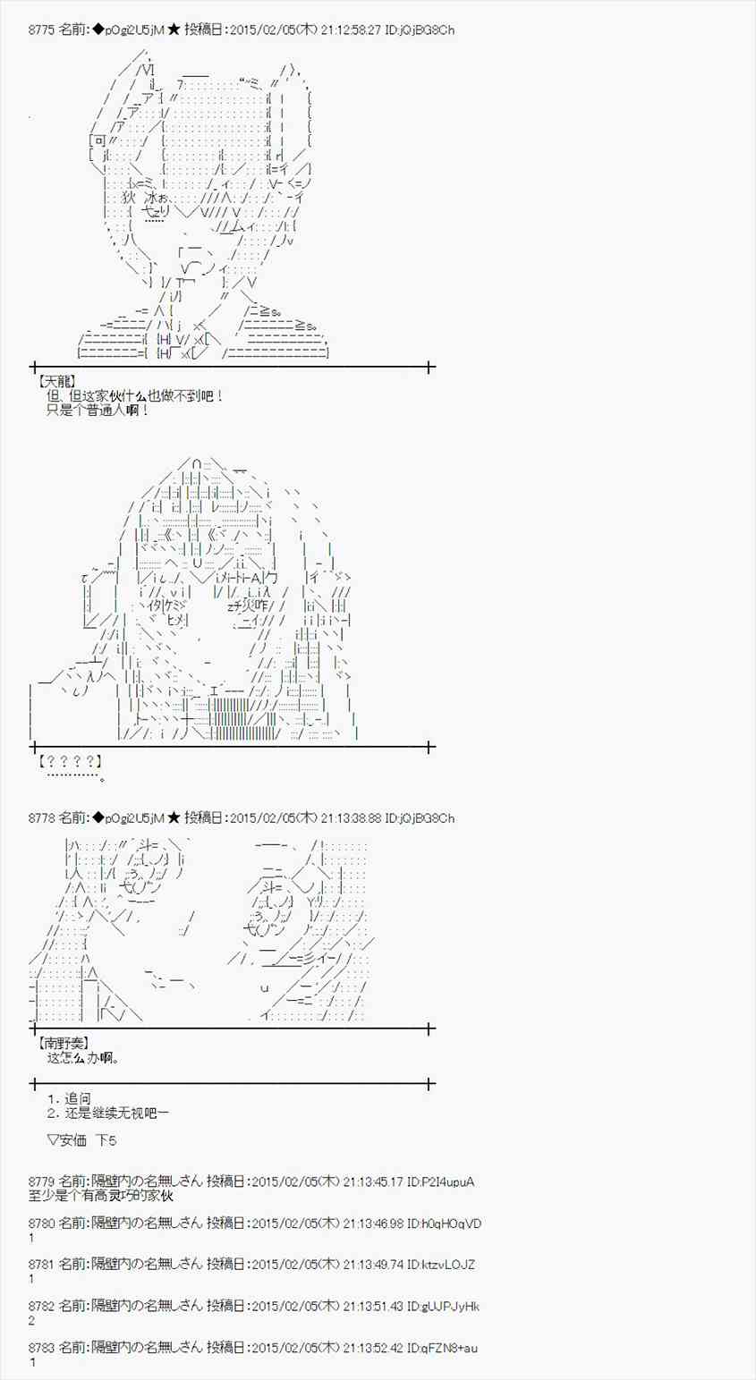 蕾米莉亞似乎在環遊世界 - 50話(1/2) - 8