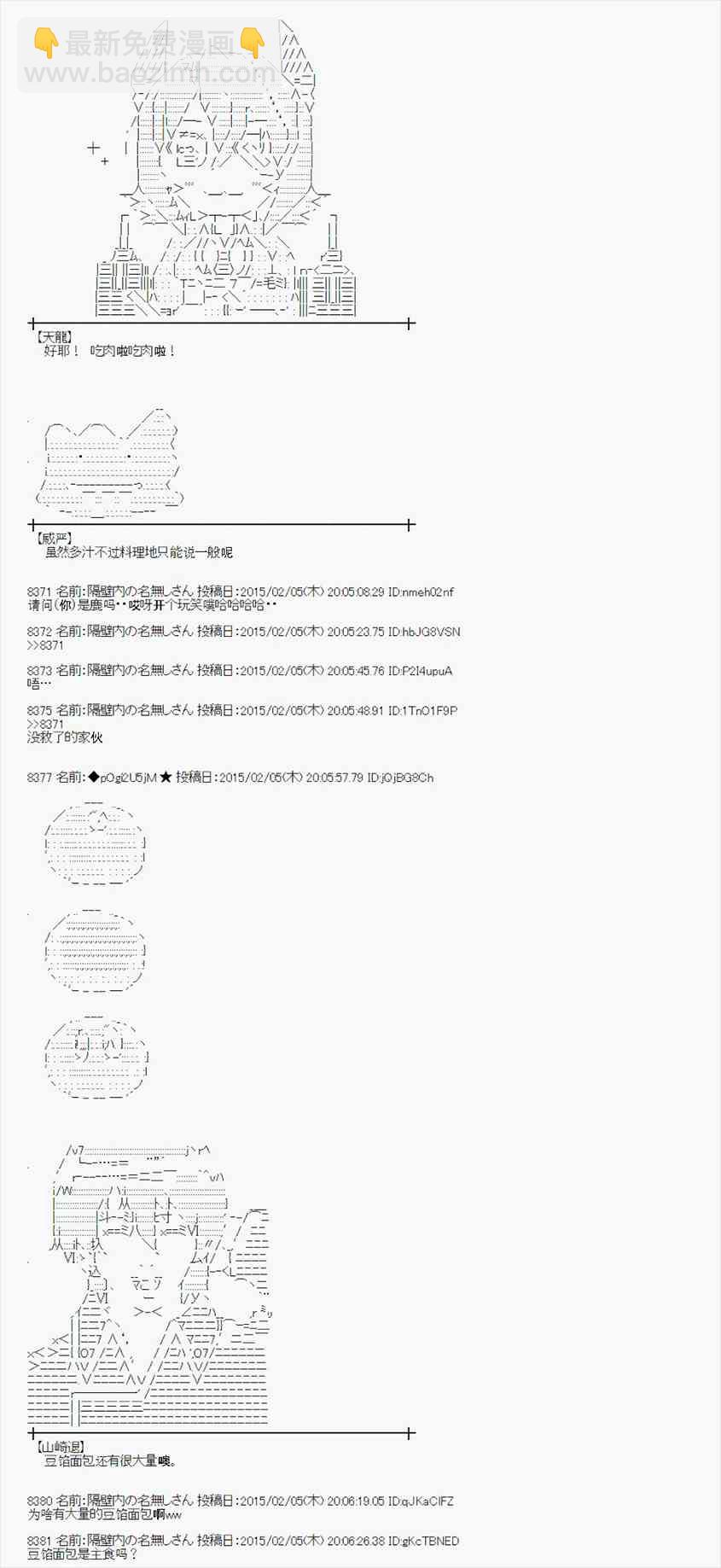 蕾米莉亞似乎在環遊世界 - 50話(1/2) - 4