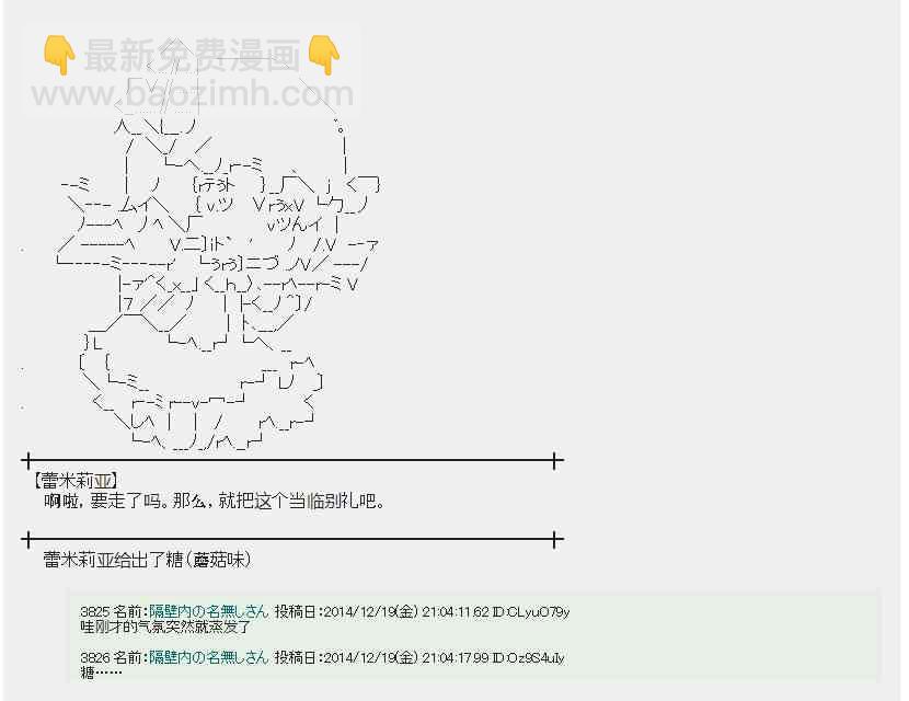 蕾米莉亞似乎在環遊世界 - 6話(1/2) - 8