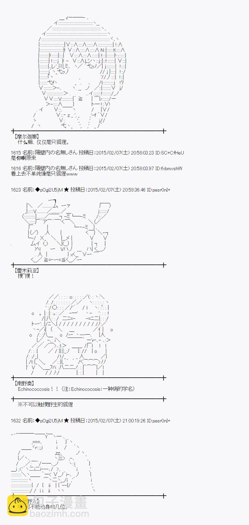 蕾米莉亞似乎在環遊世界 - 冰之國篇08(1/2) - 3