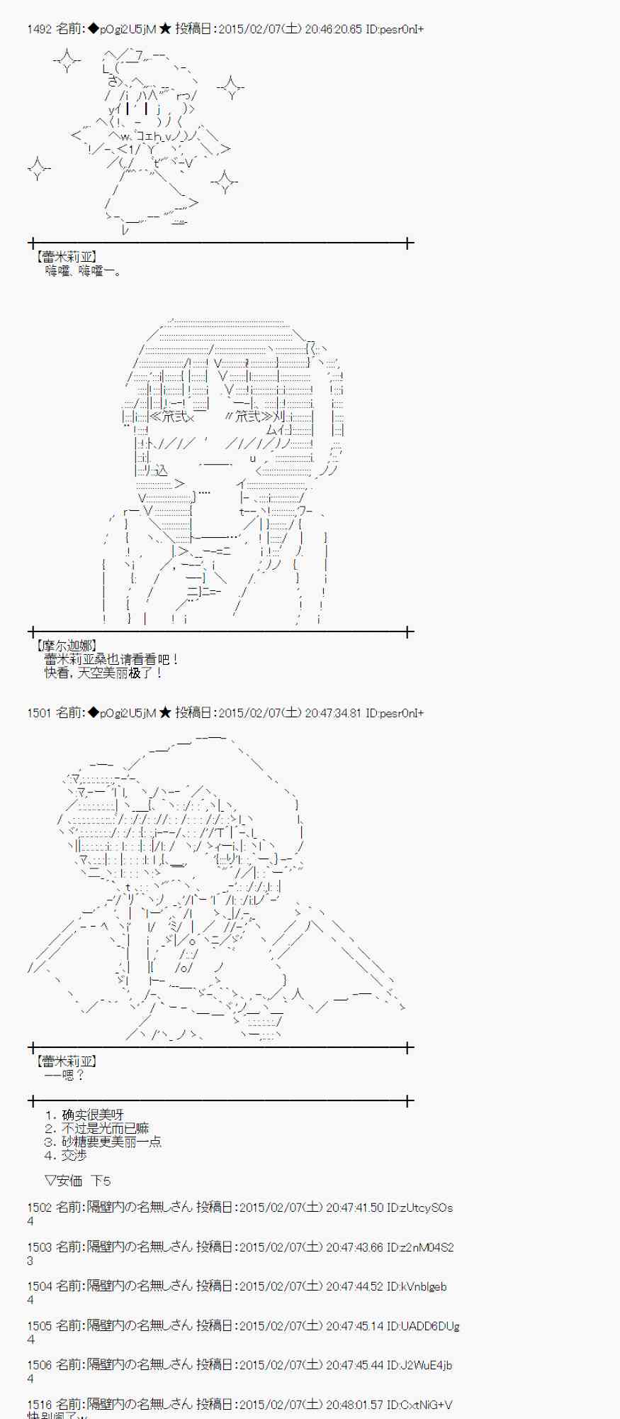 蕾米莉亞似乎在環遊世界 - 52話(1/2) - 8