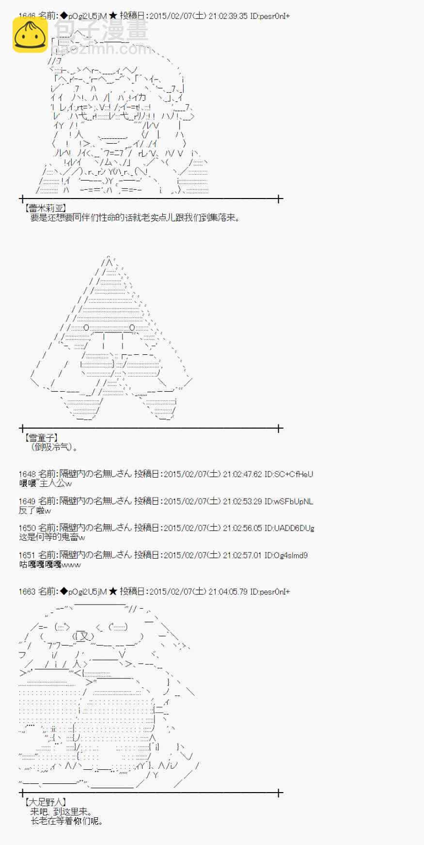 蕾米莉亞似乎在環遊世界 - 52話(1/2) - 1