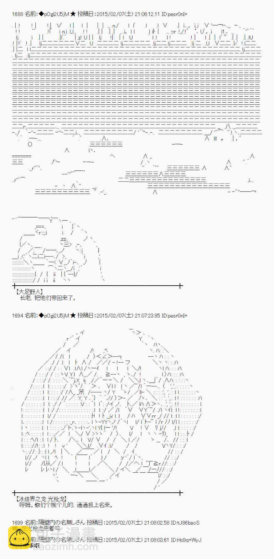 蕾米莉亞似乎在環遊世界 - 52話(1/2) - 3