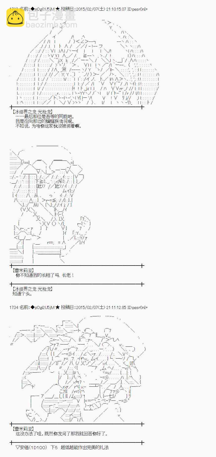 蕾米莉亞似乎在環遊世界 - 52話(1/2) - 5