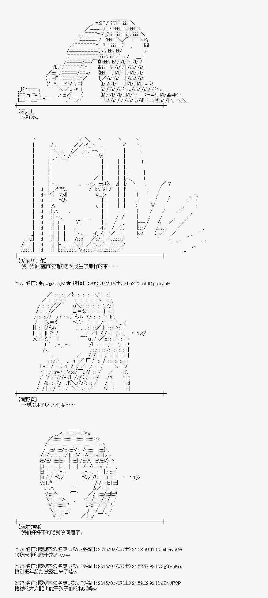 蕾米莉亞似乎在環遊世界 - 52話(2/2) - 3