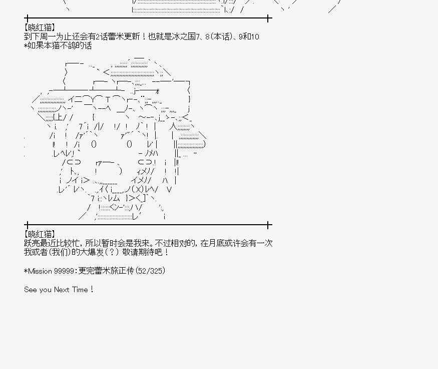 蕾米莉亞似乎在環遊世界 - 52話(2/2) - 6