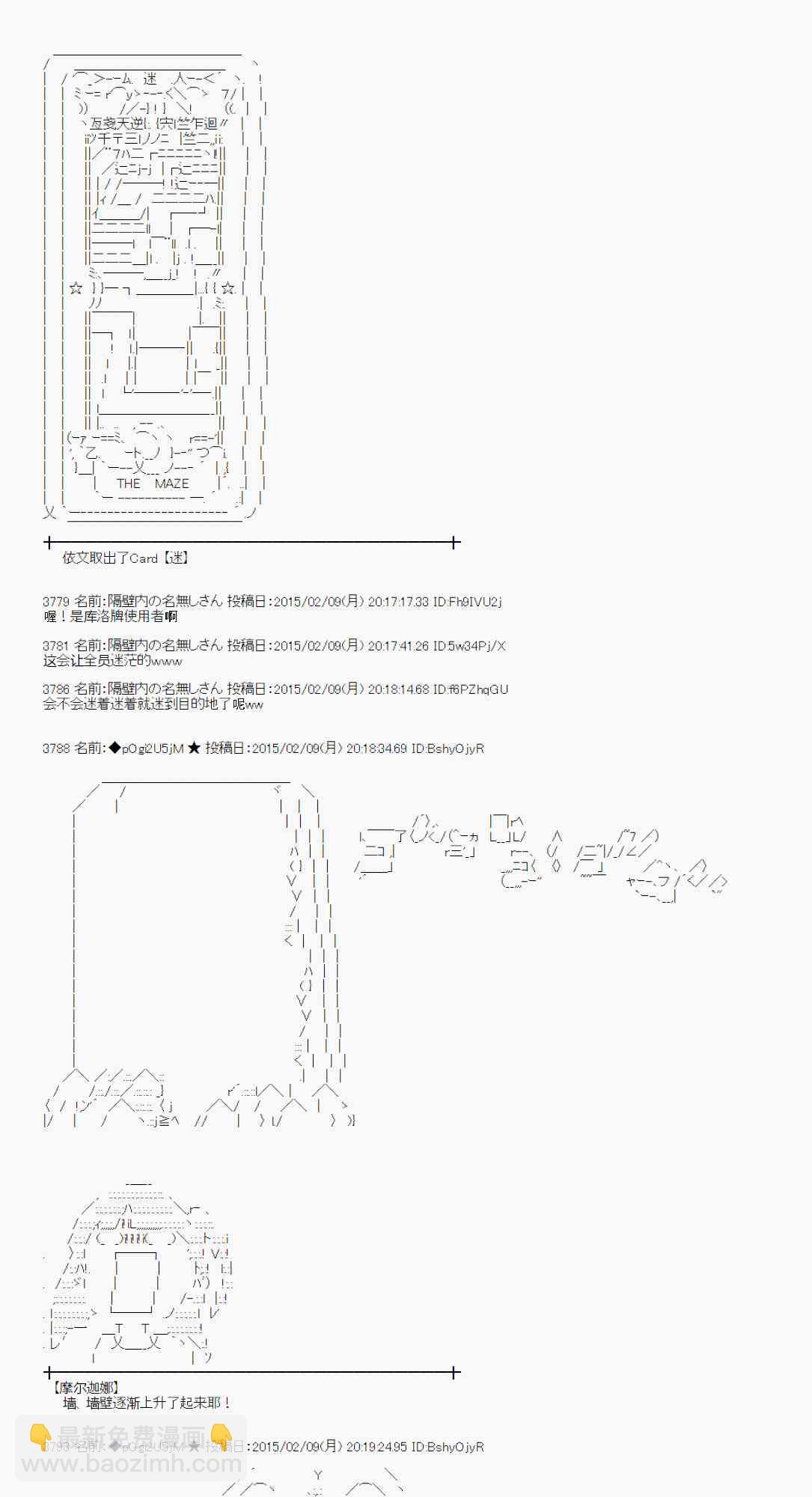 蕾米莉亚似乎在环游世界 - 54话(1/2) - 6