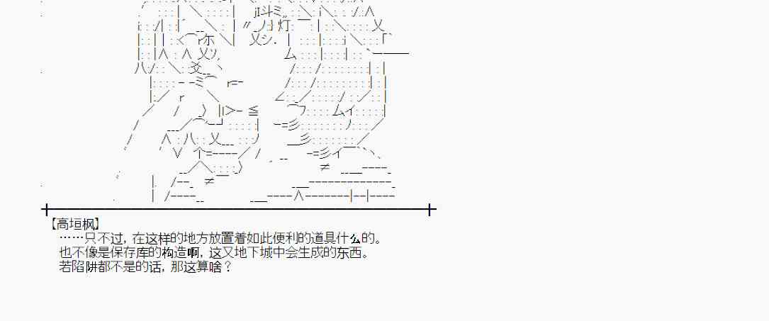 蕾米莉亚似乎在环游世界 - 54话(1/2) - 3