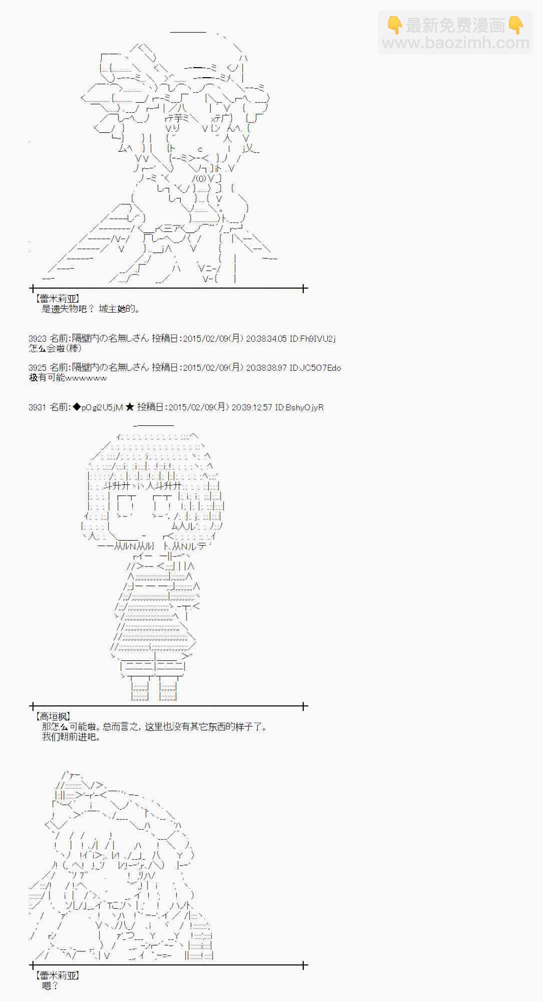 蕾米莉亞似乎在環遊世界 - 54話(1/2) - 4