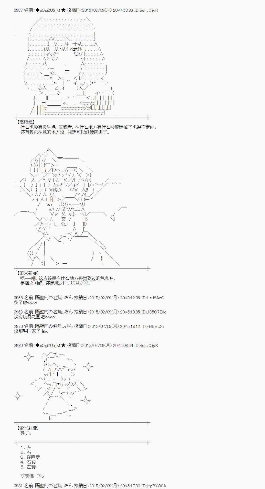 蕾米莉亚似乎在环游世界 - 54话(1/2) - 8