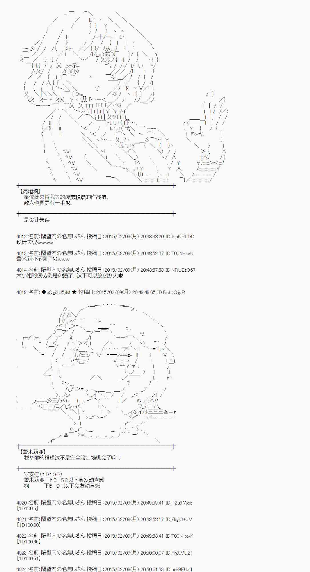 蕾米莉亞似乎在環遊世界 - 54話(1/2) - 3