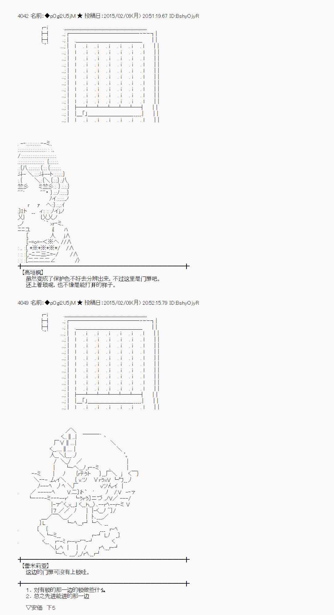 蕾米莉亚似乎在环游世界 - 54话(1/2) - 5