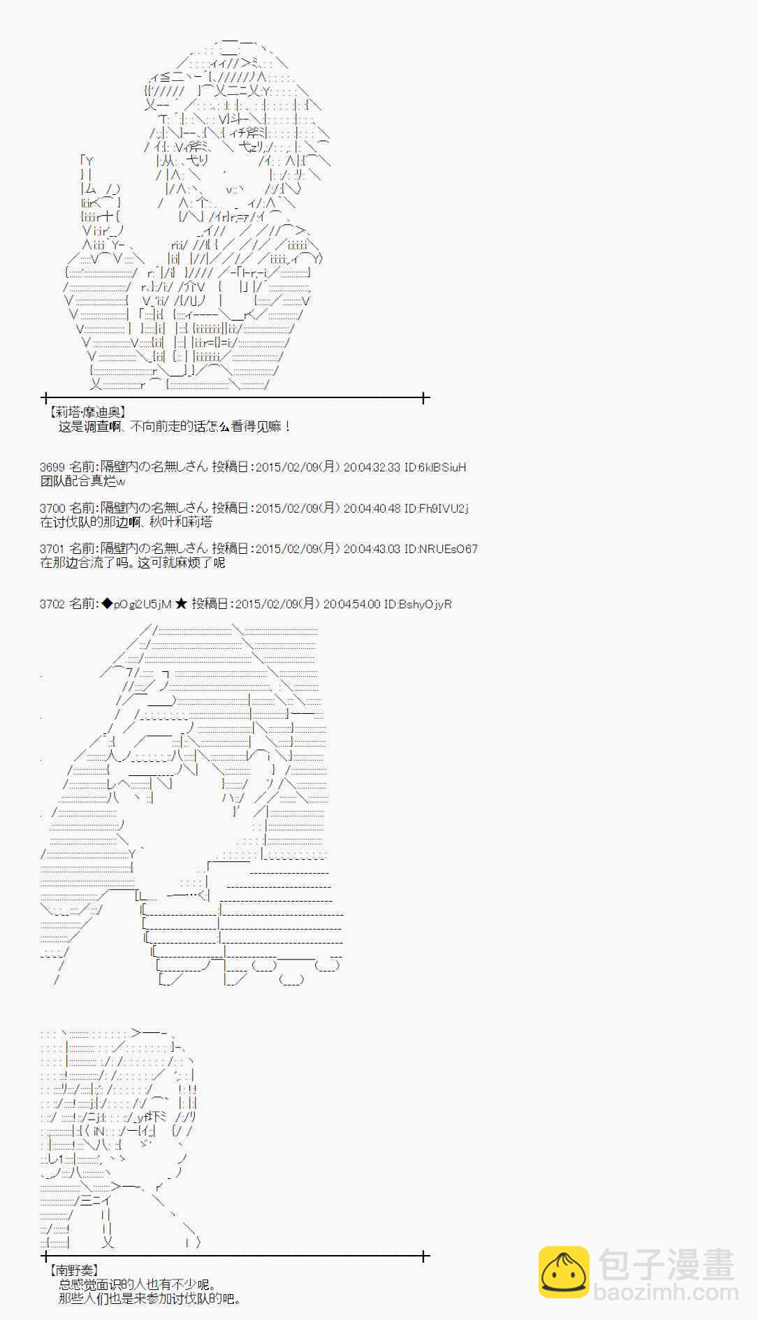 蕾米莉亚似乎在环游世界 - 54话(1/2) - 4