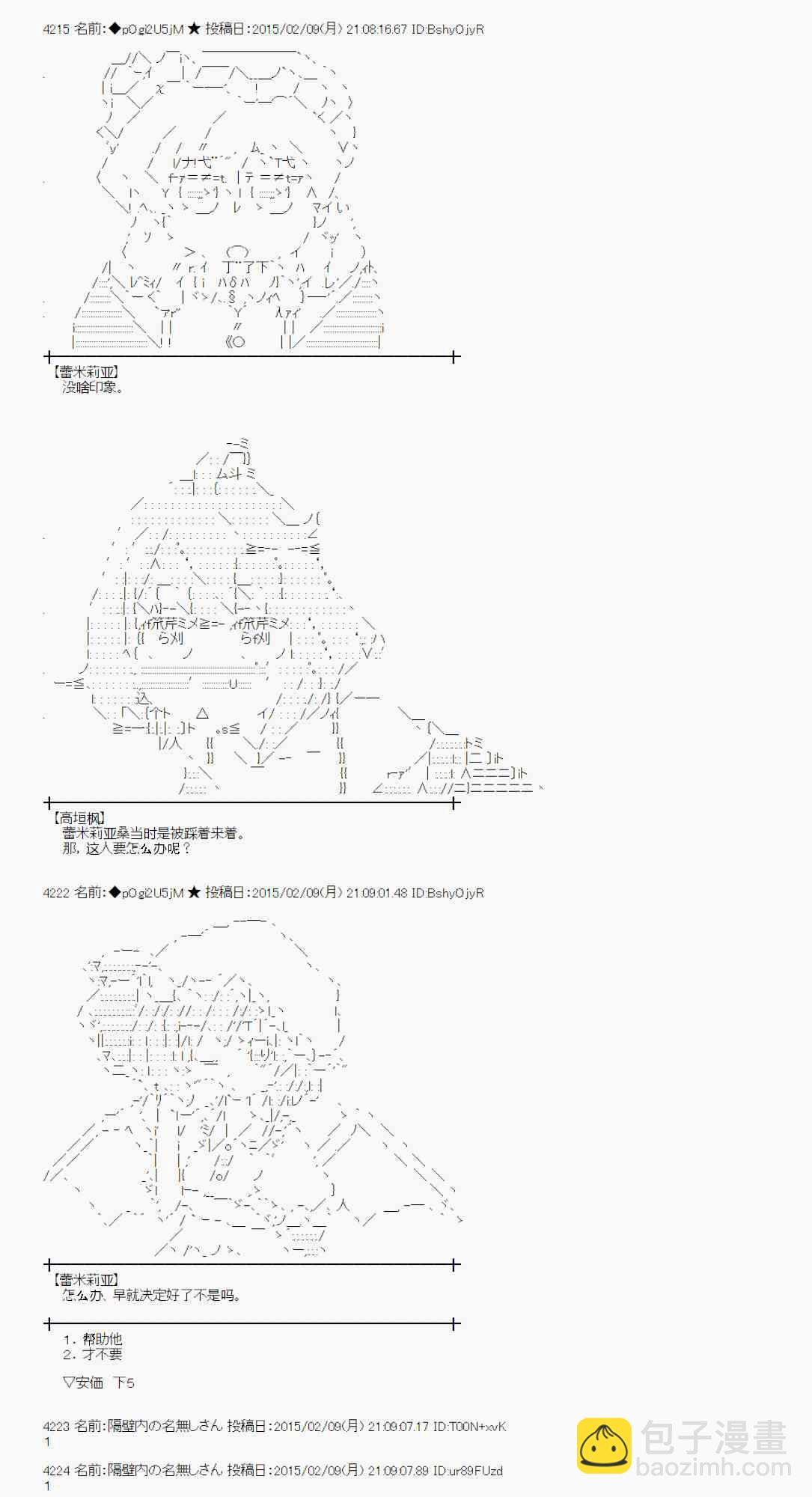 蕾米莉亚似乎在环游世界 - 54话(1/2) - 2