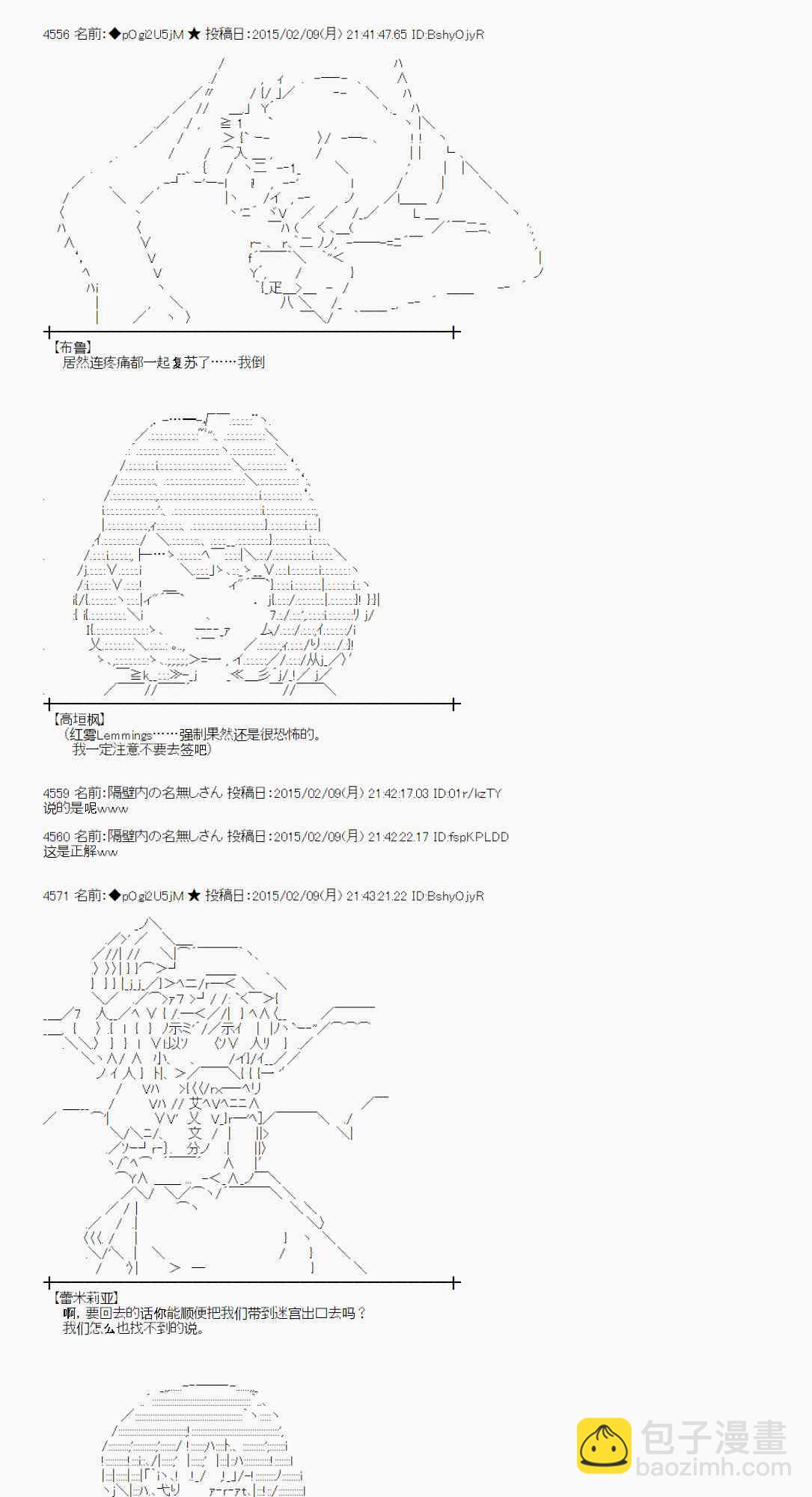 蕾米莉亚似乎在环游世界 - 54话(2/2) - 8