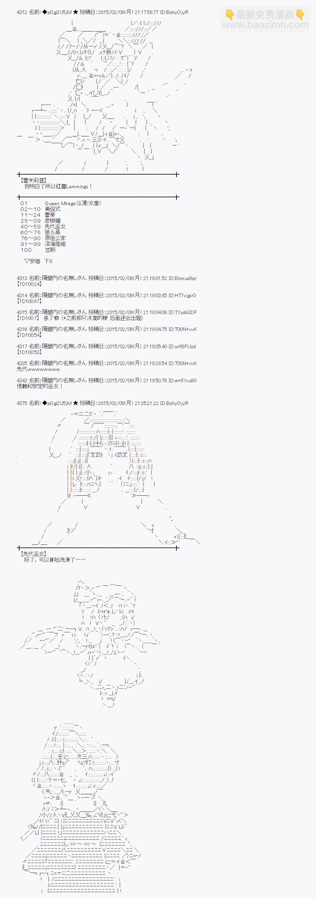 蕾米莉亞似乎在環遊世界 - 冰之國篇10(1/2) - 4