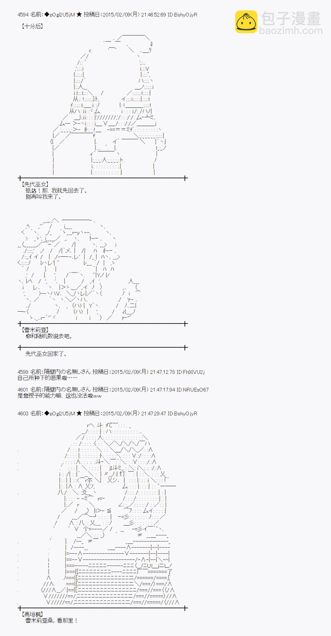 蕾米莉亞似乎在環遊世界 - 冰之國篇10(1/2) - 4