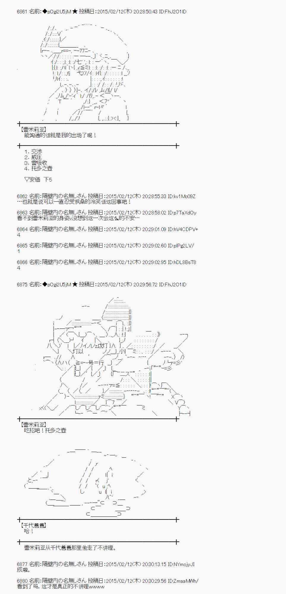 蕾米莉亞似乎在環遊世界 - 56話(1/2) - 6