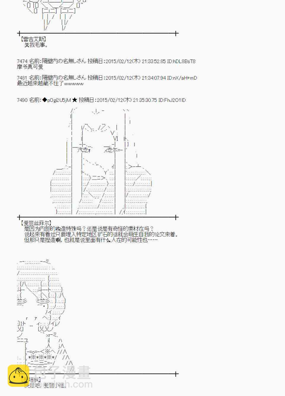 蕾米莉亚似乎在环游世界 - 56话(1/2) - 5