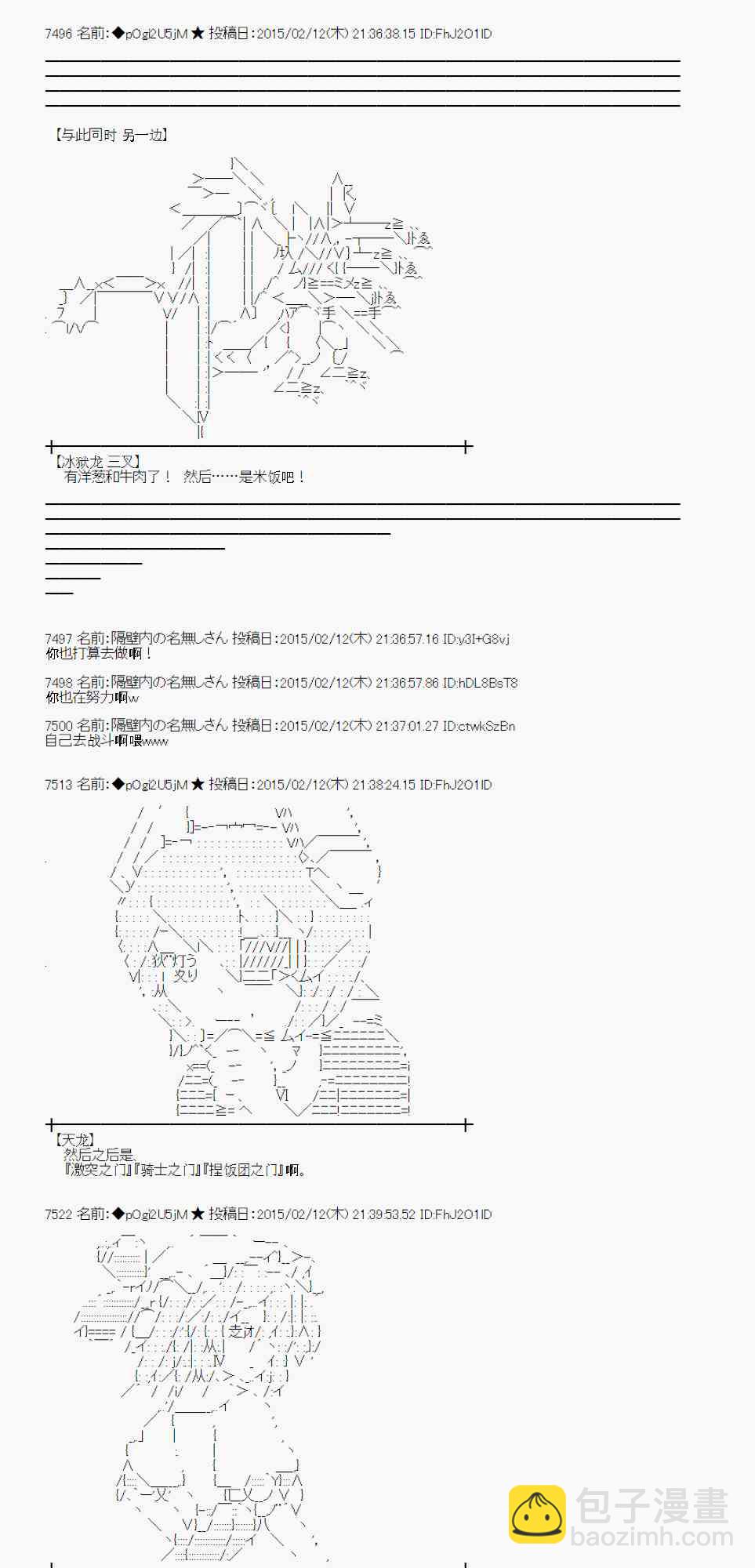 蕾米莉亚似乎在环游世界 - 56话(1/2) - 6